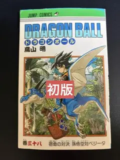 【貴重な初版】DRAGON BALL ドラゴンボール 38巻 鳥山明