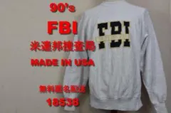 90’ｓ FBI 米連邦捜査局 USA製 18538 エフビーアイ 00 90