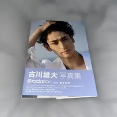 2026年最新】古川雄大 写真集の人気アイテム - メルカリ