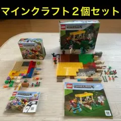 レゴ マインクラフト21164 21171 LEGO マイクラ2個セット