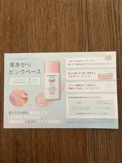 Curél 湯あがりピンク肌ベース SPF24 PA++ 試供品　5回分