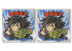 ☆ 鬼滅の刃　鬼滅の刃マンチョコ　無限城編　冨岡義勇