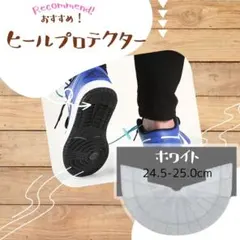 ヒールプロテクター 保護 交換 ガード 修理 ホワイト Sサイズ