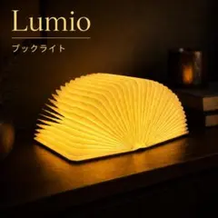 lumio SF ルミオ エスエフ メイプル LU-01MA ブックライト - メルカリ