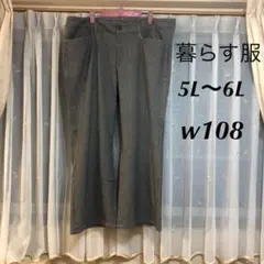 w108 大きいサイズ　新品　ベルメゾン　暮らす服　パンツ　千鳥グレーx黒