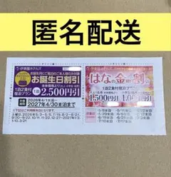 最新　伊藤園ホテルズ　宿泊割引券　2種セット　全国利用可能のサムネイル