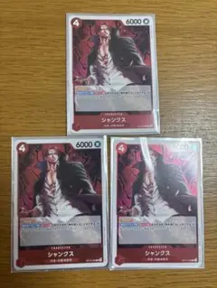 ワンピースカード　シャンクス　3枚