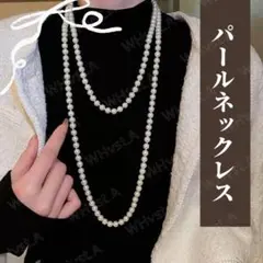 ホワイト パール ロングネックレス フォーマル 結婚式 入学式 冠婚葬祭