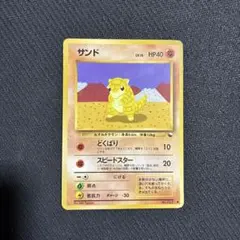 2026年最新】ポケモンカードサンドの人気アイテム - メルカリ