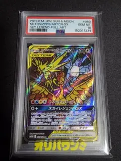 ポケモンカード スカイレジェンドGX PSA 10 2026年最新】スカイレジェンドgx psa10の人気アイテム - メルカリ