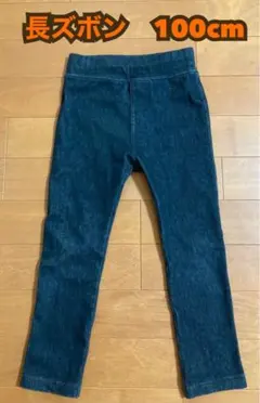長ズボン 100cm スキニーパンツ　デニム風