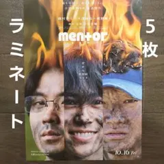 映画　mentor　ラミネート+　チラシ　フライヤー　５枚