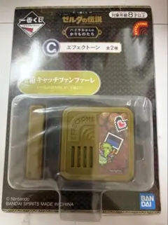 ゼルダの伝説 一番くじ C賞
