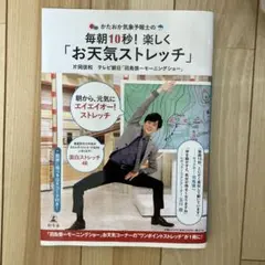 新品未使用 片岡信和かたおか気象予報士の毎朝10秒! 楽しく「お天気