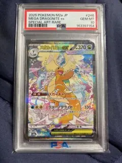 PSA10 メガカイリューex MURメガカイリューex SAR2枚セット連番 - メルカリ