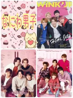 3月号☺️なにわ男子 ドル誌セット