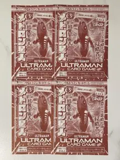 Vジャンプ 幻覚宇宙人 メトロン星人 4枚セット