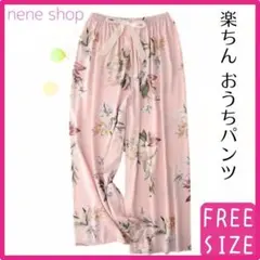 リラックスウェア 楽ちん ワイドパンツ レディース ルームウェア 部屋着 ピンク