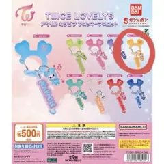 TWICE LOVELYS カラビナ