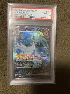 ポケモンカード サーナイトex SAR PSA10 sv4a