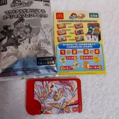 【マクドナルドオリジナル】 スペシャルフレンダピック レシラム