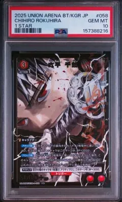 UNION ARENA カグラバチ 六平千鉱 星2 PSA10 ユニオンアリーナ - メルカリ
