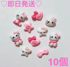 キティちゃん ピンク ネイルパーツ ハローキティ 7種類 10個