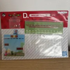 スーパーマリオ 一番くじ　万年カレンダー