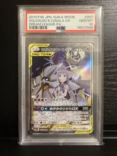 PSA10 ソルガレオ＆ルナアーラGX SA SR リーリエ ドリームリーグ