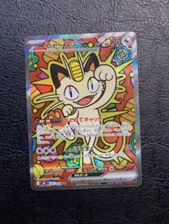 ニャースex SAR ムニキスゼロ 114/080