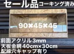 爬虫類ケージ 60×40×40 メッシュ アクリル扉 カメレオン ケージ ペット