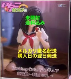 いちご100% 東城綾 Desktop Cute フィギュアのサムネイル