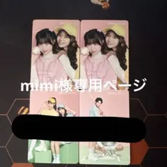 mimi様専用ページ　タレントカード 2枚セット