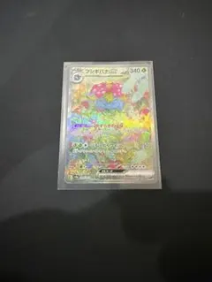 フシギバナex SAR スカーレット&バイオレット 強化拡張パック ポケモンカ…のサムネイル