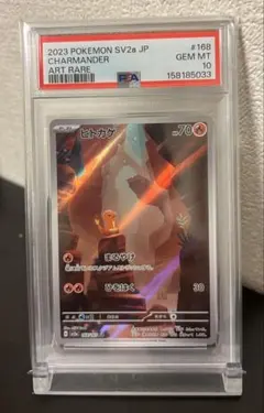 psa10 ヒトカゲ AR SV2a 151 168/165 PSA10 - メルカリ