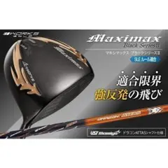 ●新品マキシマックスブラックシリーズⅡ ルール適合高反発加工ドラコンATTASのサムネイル