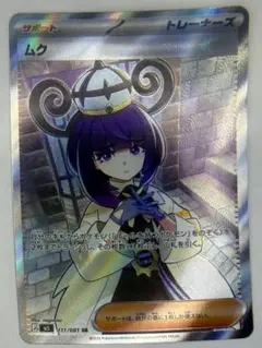 ムク SR M 拡張パック アビスアイ キラ 111/081 - メルカリ