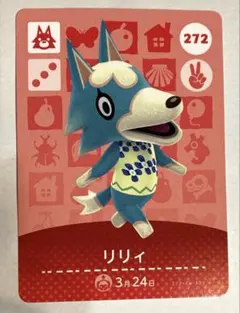 どうぶつの森　amiiboカード リリィ