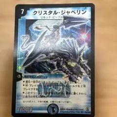デュエルマスターズ クリスタル・ジャベリン
