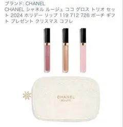 新品CHANEL 2025 HOLIDAY SETTHE クリスマスコフレセット - メルカリ