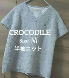 CROCODILE クロコダイル　着回し力を強調すニットベスト　Size M
