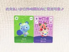 未使用.あつ森amiiboカード.スピカ＆アップル