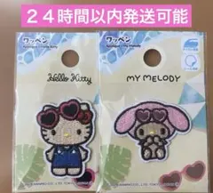 新品未開封　２枚セット　日焼けキティ&マイメロ　サンリオワッペン　即購入OK