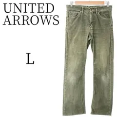 ★美品 UNITED ARROWS カーキ コーデュロイパンツ L