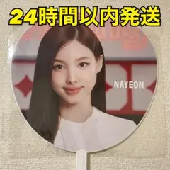 TWICE ナヨン うちわ【THIS IS FOR 国立】 - メルカリ