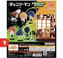 チェンソーマン ガチャガチャ