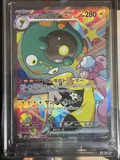 ナンジャモのハラバリーex 280HP 雷タイプ SAR