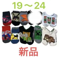 ポケモン・マインクラフト靴下9足セット 19〜2410足