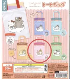 マイメロディ トートバッグ mofusand × サンリオキャラクターズ