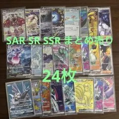 ポケモンカード　SAR SSR SR セット